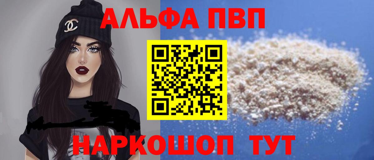 A-PVP СК  Alpha PVP мука  Вход с VPN  A PVP VHQ  Клинцы 