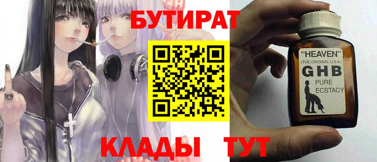 Бутират BDO  Бутират  Клинцы  Вход с VPN 