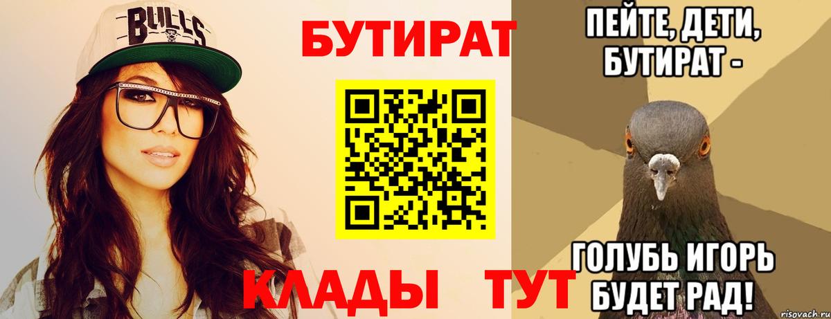 БУТИРАТ GHB Клинцы