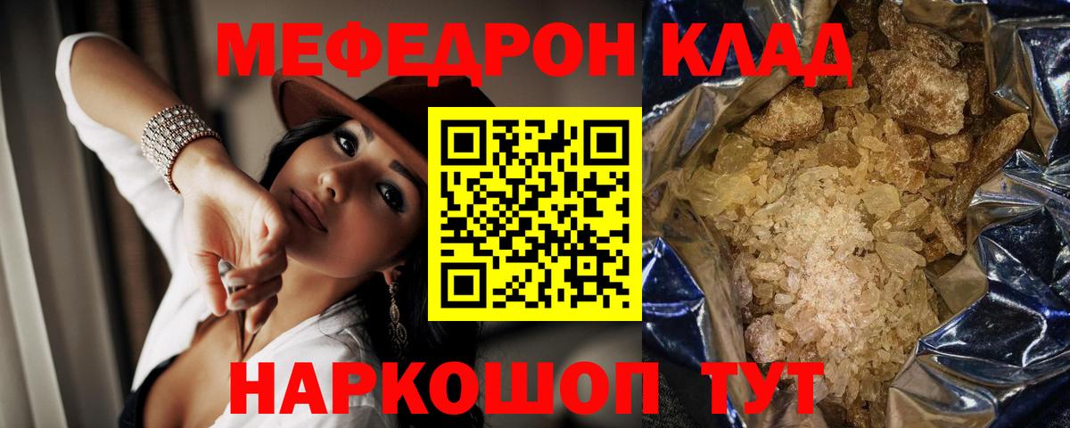 Мефедрон кристаллы Клинцы