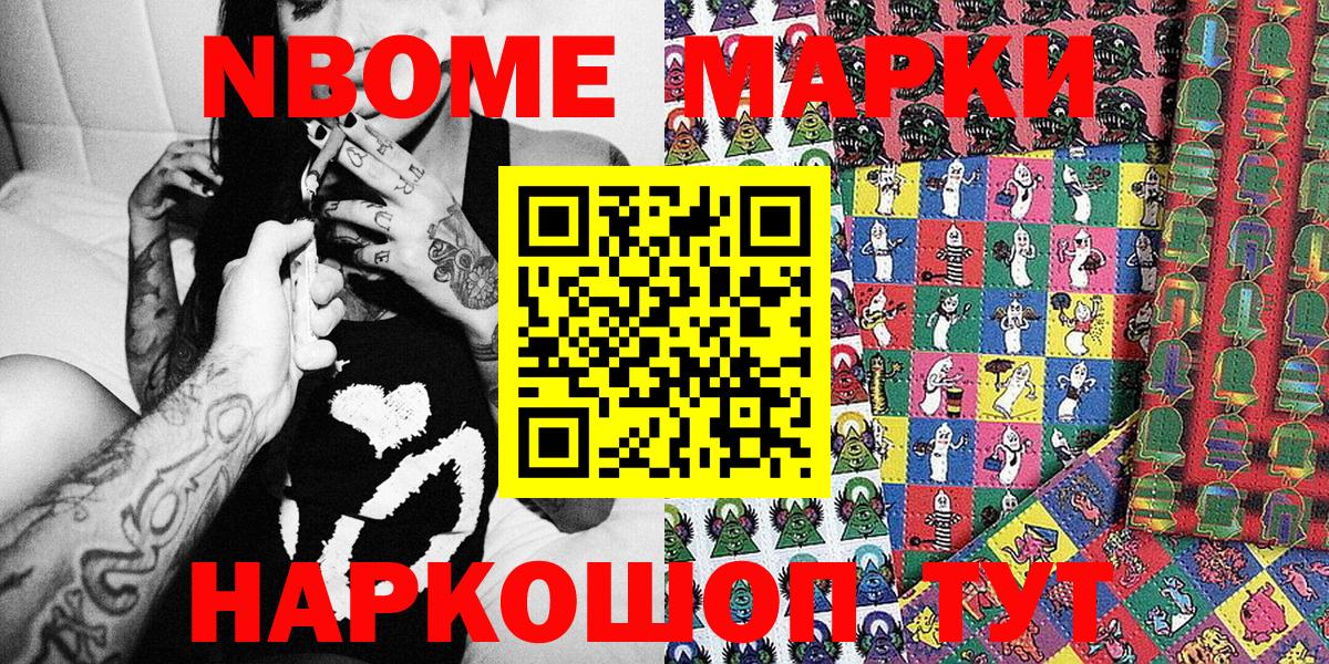 Марки NBOMe 1,8мг Клинцы